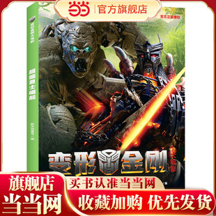 变形金刚大电影：超能勇士崛起（孩之宝官方授权。燃爆全球，6月9日上映，奥斯卡影后杨紫琼、彼特·库伦、朗·普尔曼献声）