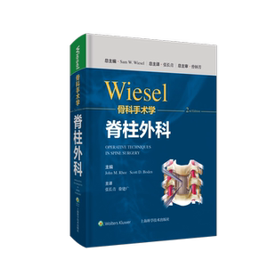 WIESEL骨科手术学·脊柱外科
