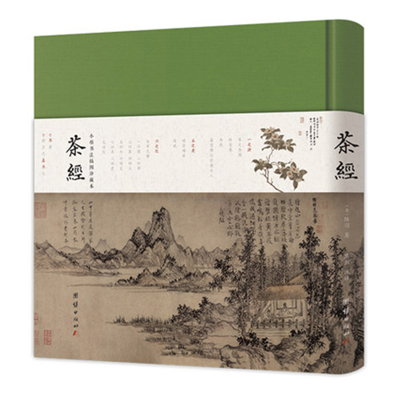 当当网 茶经（全注全译，加四库全书小楷《茶经》，加唯美摄影珍藏本，附朱元璋十七子朱权所著《茶谱》) 正版书籍