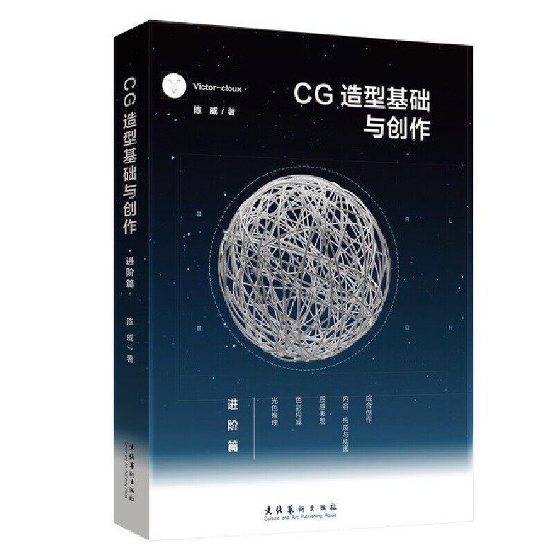 【正版书籍】CG造型基础与创作·进阶篇怎么样,好用不?