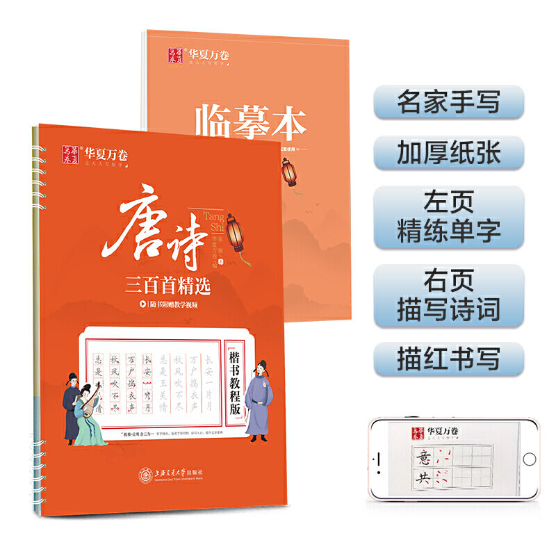 教程版成人初学者硬笔书法字帖学生写字临摹描红钢笔练字帖(赠临摹本