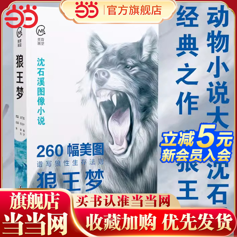 狼王梦沈石溪正版全套5册漫画版绘本四年级下册动物小说三四五六年级课外阅读书籍必读适合小学生看的6岁以上8岁儿童读物故事书
