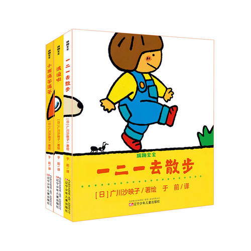 蹒跚宝宝（全三册）