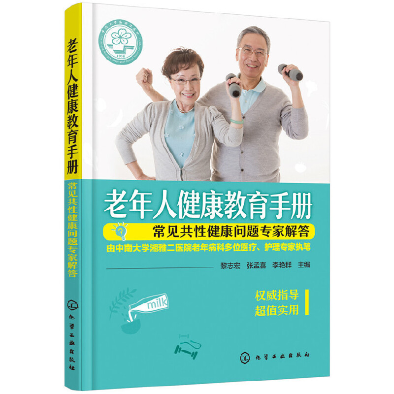 当当网 老年人健康教育手册——常见共性健康问题专家解答正版书籍 书籍/杂志/报纸 中老年保健 原图主图