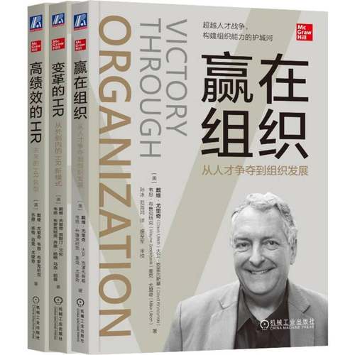 尤里奇人力资源管理丛书 共3册