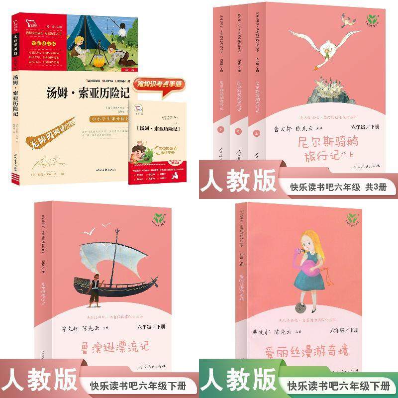 快乐读书吧六年级下册 套装6册,书籍/杂志/报纸,儿童文学,淘宝优惠券,粉丝福利购,淘宝优惠卷