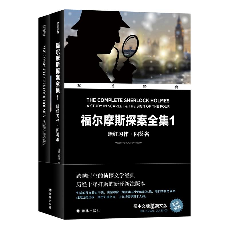 双语经典：福尔摩斯探案全集1-暗红习作·四签名