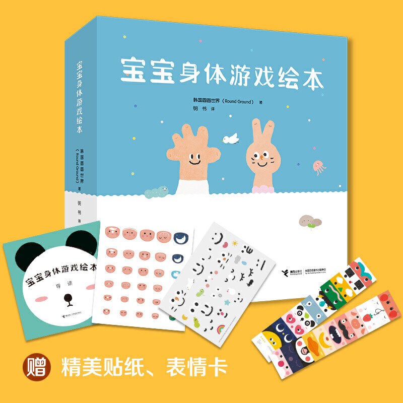 当当网正版童书 宝宝身体游戏绘本全套3册 3-6岁儿童幼儿发展敏感期读物亲子共读绘本故事书