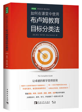 如何在课堂中使用布卢姆教育目标分类法
