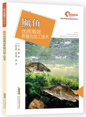 助力乡村振兴出版计划·现代养殖业实用技术系列/鳜鱼优质高效养殖与加工技术