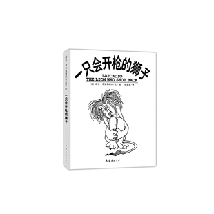 一只会开枪的狮子（2020版）