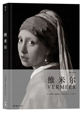 当当网 维米尔 路德维希·戈德沙伊德Ludwig Goldscheider 湖南美术出版社 后浪正版书籍