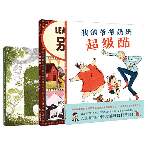 当当网正版童书 麦克米伦绘本全3册 格林爷爷的花园别烦我我的爷爷奶奶超级酷图片