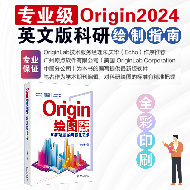 OriginͼȽݵĿӻ OriginͼȽݵĿӻ רҵOrigin 2024Ӣİлͼָ ļ ѧ 鼮ʵ152.7Ԫ,ۺ50.9/