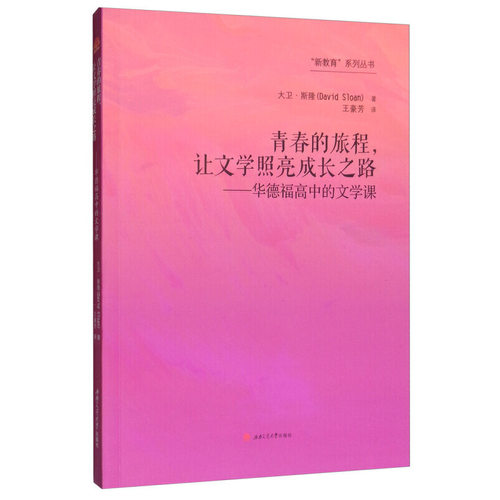 青春的旅程，让文学照亮成长之路：华德福高中的文学课