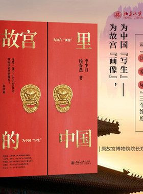 当当网故宫里的中国北大社