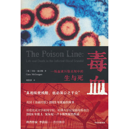 【当当网】毒血 正版书籍