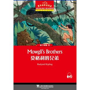 黑布林英语阅读 初二年级 2,莫格利的兄弟
