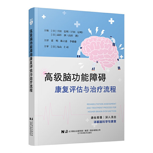 高级脑功能障碍康复评估与治疗流程