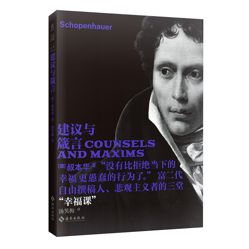 建议与箴言（未读经典）,书籍/杂志/报纸,外国哲学,淘宝优惠券,粉丝福利购,淘宝优惠卷