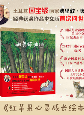 红苹果心灵成长绘本（驯兽师迪迪+点点鼠不见了+下雨天+红苹果+蓝莓仙人+没什么不同）（套装6本）