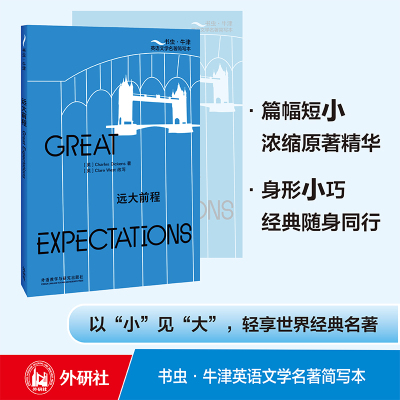 当当网正版 远大前程(书虫·牛津英语文学名著简写本)英文版+双语注释，浓缩原著精华，附赠全书音频 Great Expectations 外研社