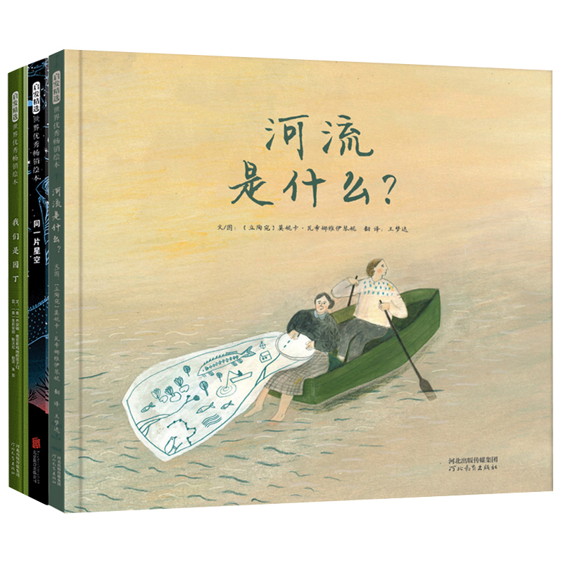 河流是什么【奇妙自然绘本 第一辑3册】