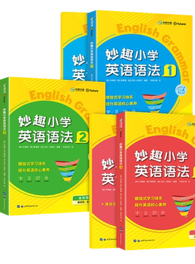 当当网正版妙趣小学华研外语