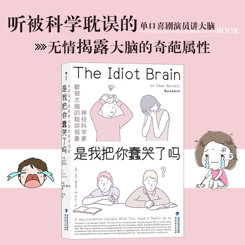 当当网 正版书籍 李松蔚 是我把你蠢哭了吗 第十六届文津图书奖科普类图书 酒精竟然有助于记忆！？为什么聪明人吵架更容易输？使用感如何?