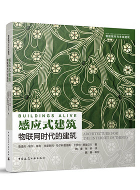 当当网 感应式建筑  物联网时代的建筑 [美]鲁道夫●埃尔-库利（Rodolphe el-Khoury） [美]克里斯托