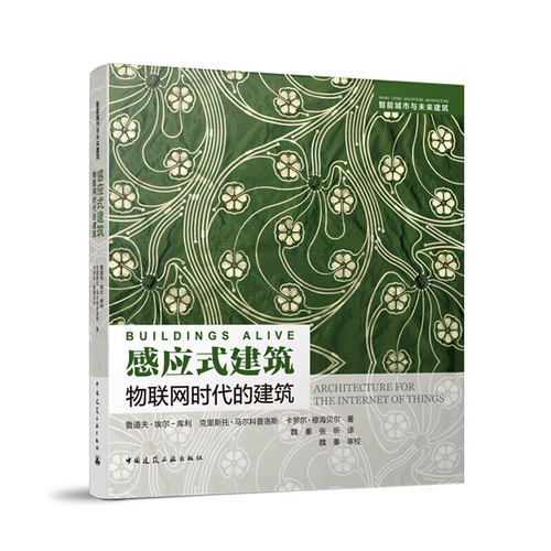 当当网 感应式建筑  物联网时代的建筑 [美]鲁道夫●埃尔-库利（Rodolphe el-Khoury） [美]克里斯托