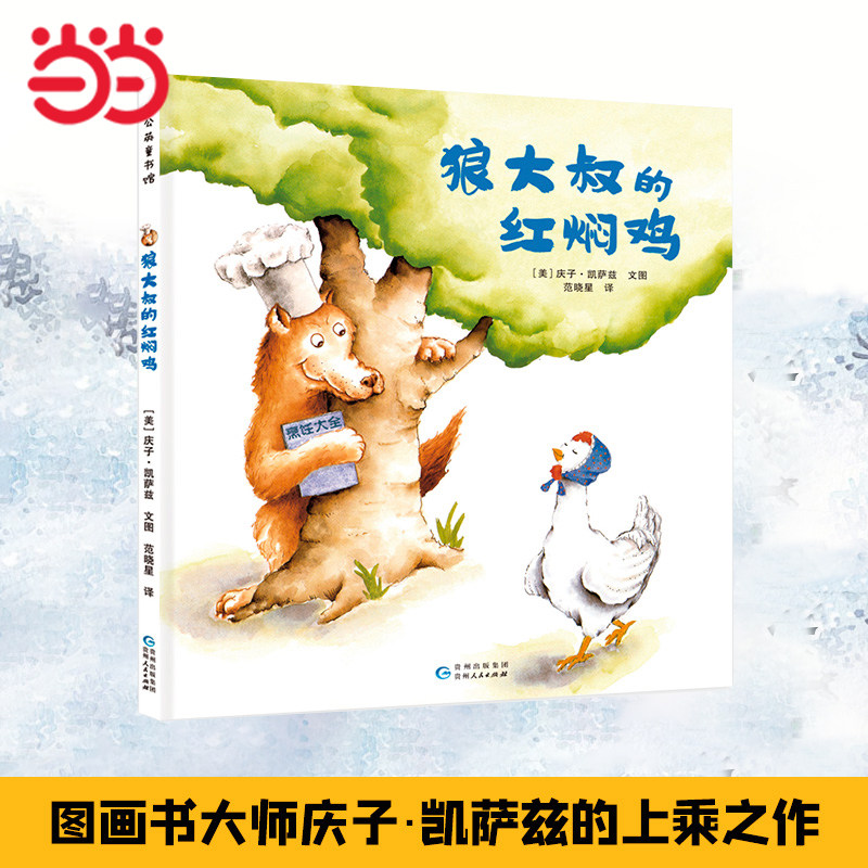 当当网狼大叔的红焖鸡图片