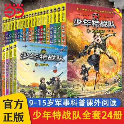 少年特战队第1-24册全套