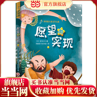 愿望的实现（亚洲诺贝尔文学奖得主泰戈尔代表作，手绘精美插图）