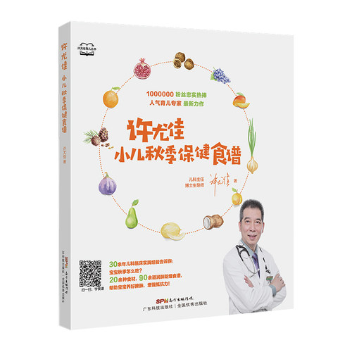 许尤佳：小儿秋季保健食谱