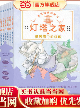 灯塔之家（全8册，中英双语）