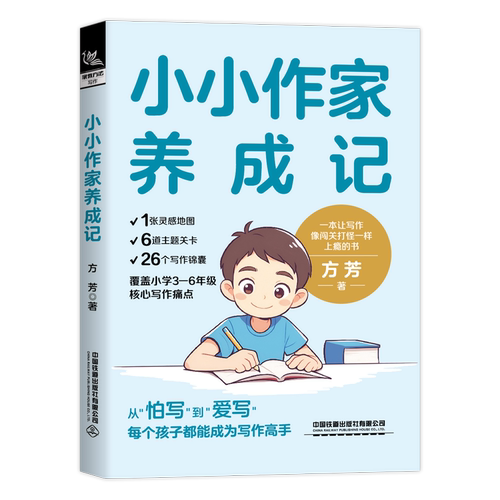 小小作家养成记