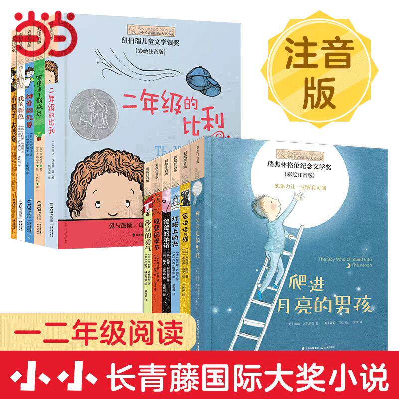 当当网正版童书 小小长青藤小说书任选 注音版彩绘 一年级二年级小学生课外阅读书籍孩子男孩必读经典小说孩子高性价比高么？