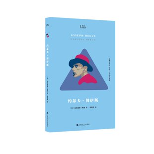 约瑟夫·博伊斯(知人系列,胶囊式传记,记取一个天才的灵魂!行为艺术创始人、颠覆性的艺术大师博伊斯!挑战不可能,精准刻