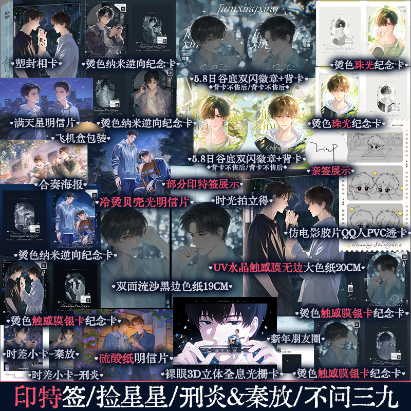 当当印签版【随书赠品丰富 】捡星星 不问三九著 冰山酷哥刑炎×奓毛校草·秦放 新增番外满眼都是星星 大陆青春文学晋江书小说书,书籍/杂志/报纸,青春/都市/言情/轻小说,淘宝优惠券,粉丝福利购,淘宝优惠卷