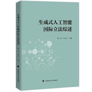 生成式人工智能国际立法综述