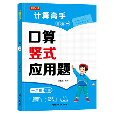 口算题+竖式题+应用题