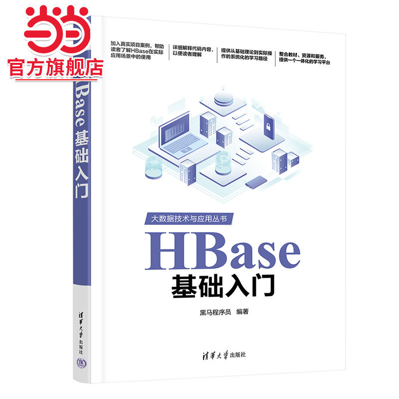 HBase基础入门