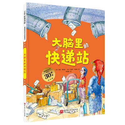 大脑里的快递站肚子里有个火车站