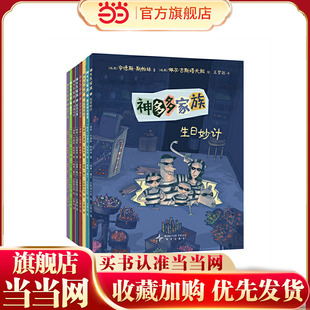 神多多家族(全8册)集悬疑、爆笑、感动于一体,风靡万千瑞典家庭,教会孩子诚实、善良与正义