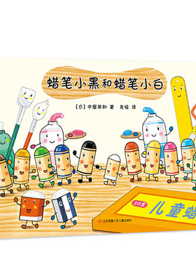 蜡笔小黑和蜡笔小白