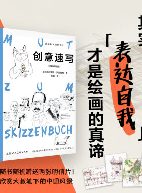 全新修订100幅速写入门临摹素描
