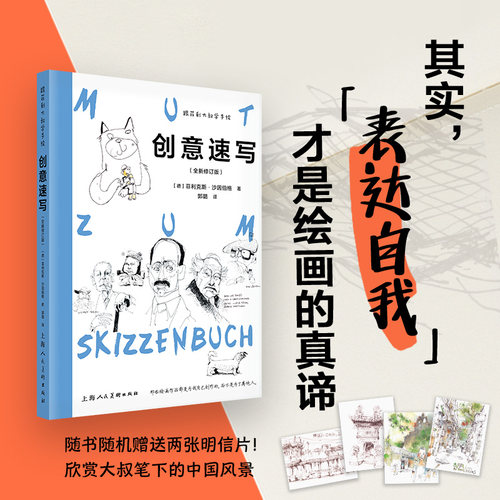 全新修订100幅速写入门临摹素描