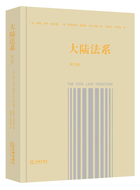 当当网 《大陆法系》（第三版） 约翰.亨利.梅利曼 法律出版社 正版书籍