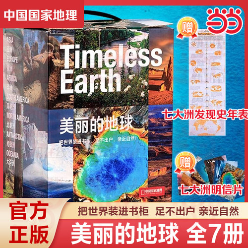 中国家地理美丽的地球